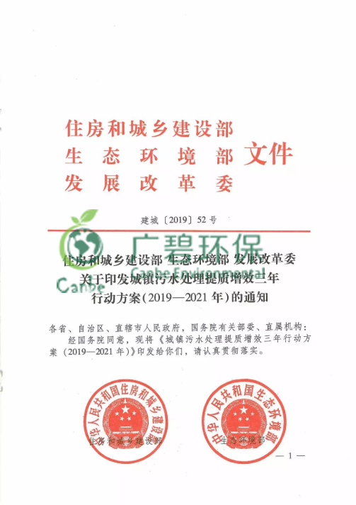 城鎮污水處理提質增效三年行動方案(2019—2021年)(圖1) 城鎮污水處理提質增效三年行動方案(2019—2021年)(圖1)