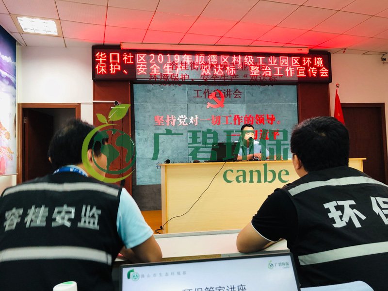 廣碧環(huán)保參與2019年順德區(qū)容桂華口社區(qū)“雙達(dá)標(biāo)”整治工作(圖1) 廣碧環(huán)保參與2019年順德區(qū)容桂華口社區(qū)“雙達(dá)標(biāo)”整治工作(圖1)