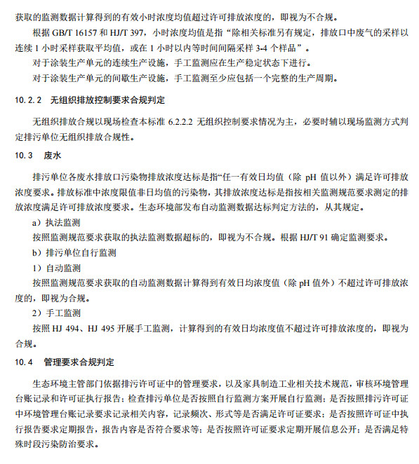 家具制造工業排污許可證申請與核發技術規范2019(圖32) 家具制造工業排污許可證申請與核發技術規范2019(圖32)