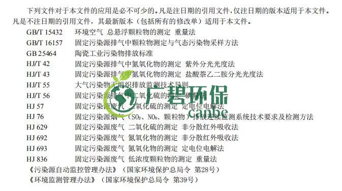 廣東省《陶瓷工業(yè)大氣污染物排放標準》2019年8月開始實施(圖1) 廣東省《陶瓷工業(yè)大氣污染物排放標準》2019年8月開始實施(圖1)