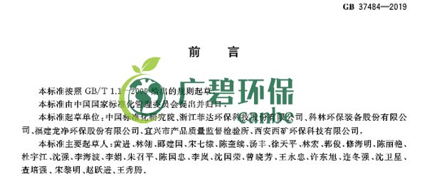 國家標準委發布《除塵器能效限定值及能效等級》(圖4) 國家標準委發布《除塵器能效限定值及能效等級》(圖4)