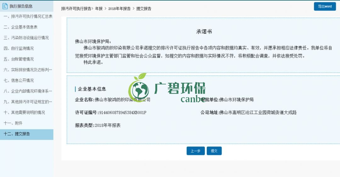 國(guó)家排污許可證的證后管理申報(bào)怎么做(圖3) 國(guó)家排污許可證的證后管理申報(bào)怎么做(圖3)
