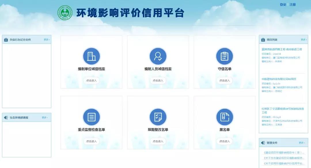 佛企環(huán)境影響評價(jià)信用平臺今天上線,失信將被記分懲戒!