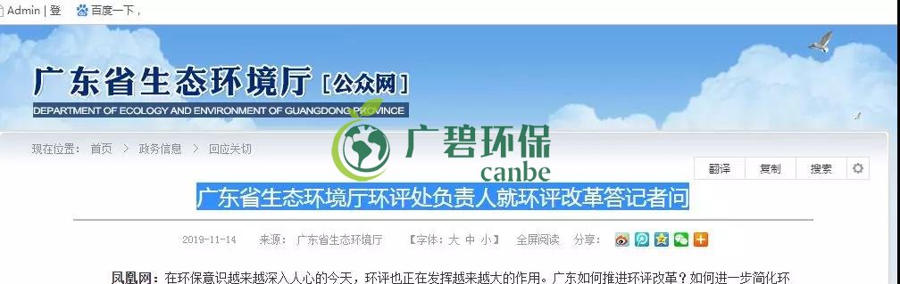 廣東省生態環境廳環評處負責人就環評改革答記者問(圖1) 廣東省生態環境廳環評處負責人就環評改革答記者問(圖1)