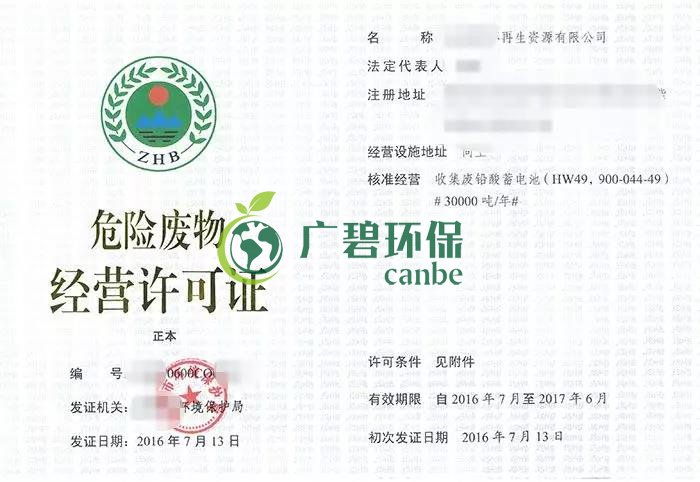 辦理危廢經(jīng)營許可證申領(lǐng)條件和相關(guān)材料(圖1) 辦理危廢經(jīng)營許可證申領(lǐng)條件和相關(guān)材料(圖1)