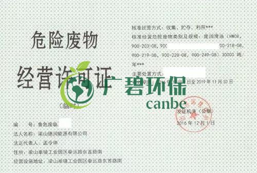 辦理危廢經(jīng)營許可證申領(lǐng)條件和相關(guān)材料(圖2) 辦理危廢經(jīng)營許可證申領(lǐng)條件和相關(guān)材料(圖2)