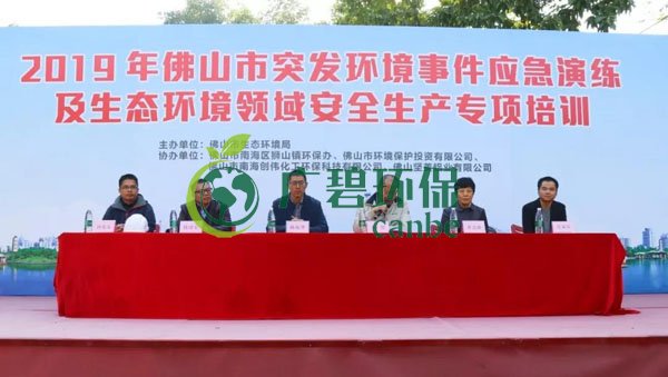 2019年佛山市突發環境事件應急演練及生態環境領域安全生產專項培訓(圖1) 2019年佛山市突發環境事件應急演練及生態環境領域安全生產專項培訓(圖1)