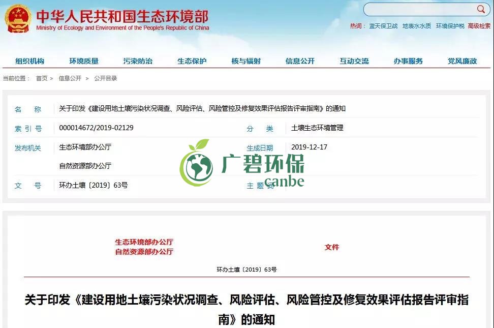 建設用地土壤污染狀況調(diào)查、風險評估、風險管控修復效果評估報告評審指南(圖1)