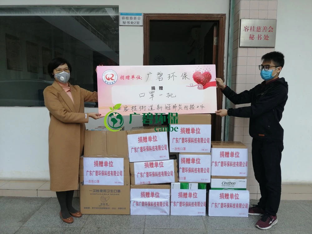 抗擊疫情，廣碧環保在行動(圖1)