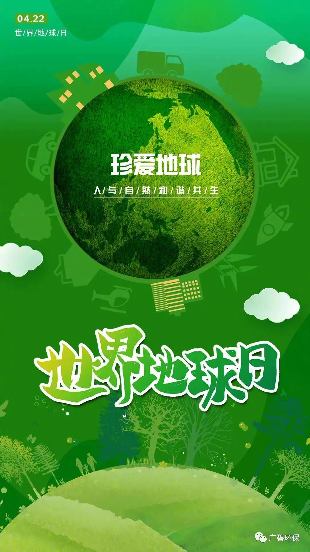 世界地球日|珍愛地球,人與自然和諧共生(圖1) 世界地球日|珍愛地球,人與自然和諧共生(圖1)