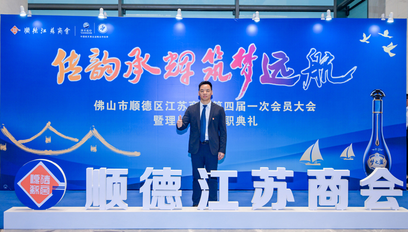 廣碧環?？偨浝項詈＼姰斶x順德江蘇商會會長！